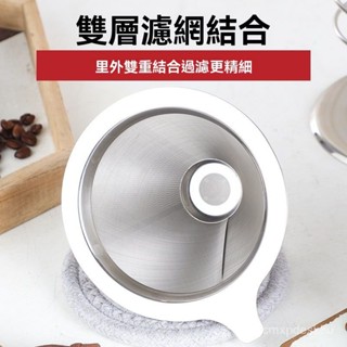 ✨嚴選品質✨自釀酒過濾網304雙層1000目滴漏式過濾器手衝咖啡漏鬥濾杯免濾紙