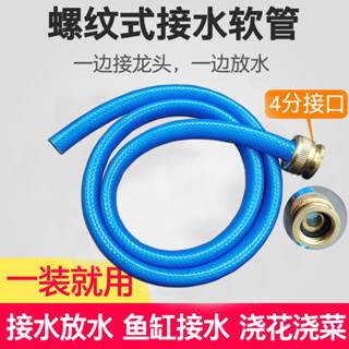 【臺灣出貨】4分螺紋水龍頭 角閥 洗衣機 接水軟管 延長延伸 家用 高品質