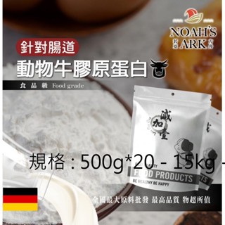 戈登維特 100g - 500g 動物膠原蛋白粉 牛膠原蛋白 針對腸道 保健原料 食品原料