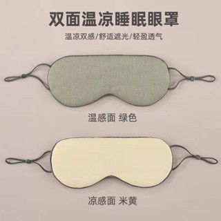 熱賣#雙麵睡覺眼罩男女成人學生遮光助眠不壓眼緩解疲勞冷熱敷護眼睡眠lx