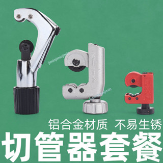 【限時下殺】管子割刀切管器旋轉式不鏽鋼管手動銅管可用割管刀割管器管子剪刀 可開發票