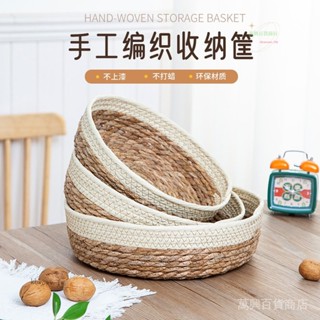 💯蝦皮精選直供#手工收納編織籃收納筐子傢用整理客廳草編桌上藤編圓形收納盒零食