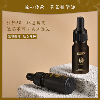李時珍蘄艾伴侶精華油艾灸刮痧泡腳泡澡全身SPA 祛溼排毒助眠天然//♥6.2