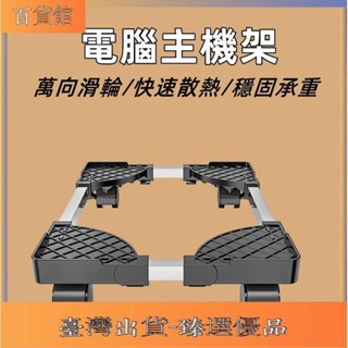 臻選優品🎈電腦主機架主機架電腦架移動式旋轉移動主機架臺式電腦主機托架活動架底座增高置物架子