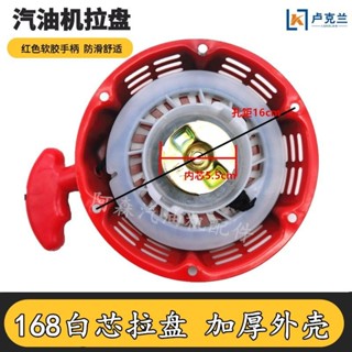 可開發票&臺灣出貨汽油發電機拉盤原廠裝機加厚卡丁車微耕機抹光機168170手拉啟動盤 603
