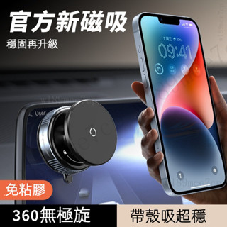 【臺灣出貨】360°萬能磁吸支架(免充電) 車用 螢幕支架 手機架 真空 強磁 導航 真空吸附磁吸車載手機支架 懶人支架