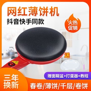 新品現貨薄餅機春餅機家用小型電餅鐺春捲皮千層皮煎餅鍋迷你全自動烙餅機20250605