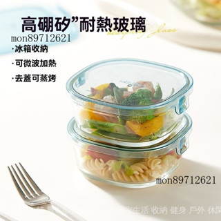 可開發票 免運✨希樂扣沙拉碗玻璃飯盒水果冰箱收納盒可微波爐加熱上班族便噹盒