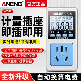 下殺 [1076人好評]多功能計量插座空調功率用電量監測顯示功耗測試儀電費計度器電錶