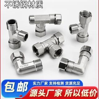 【臺灣發貨】不鏽鋼活接三通 4分加厚內外絲直通燃氣管熱水器彎頭水管接頭配件