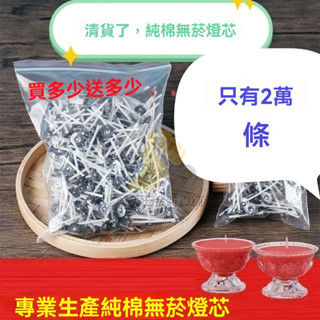 🔥臺灣出貨 佛燈油專用燈芯 酥油燈 短燈心 燈芯 油燈心 浮筒油漂 油漂 油浮 酥油燈配件浮油盤 點燈供佛 燈心