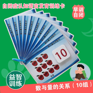 YOUPIN#早敎數 親子桌麵遊戲卡片兒童益智自閉癥孤獨癥語言髮育遲緩6yy