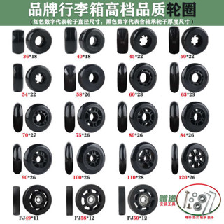 旅行箱輪子 行李袋輪子 行李箱輪子 適用新秀麗美旅法國大使拉桿行李箱輪子軸承旅行箱灌注飛機輪圈