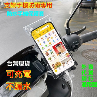 🌸桃園出貨🌸第六代陞級款 手機防水套 手機防水袋 可觸控 手機保護套 手機防水殼 防水手機袋 手機夾鏈袋防水包手機套