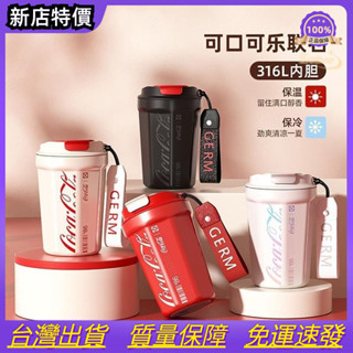 OYO－🔥GERM/格沵 可口可樂聯名咖啡杯 保溫杯 美式咖啡杯 高顔值水杯 隨行杯 戶外便攜水杯 高品質水杯
