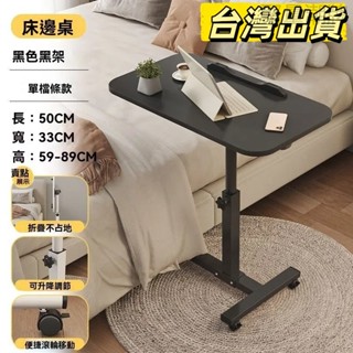 【臺灣出貨】懶人桌移動桌折疊桌 簡易桌 升降桌 密度板 簡約可折疊移動筆記型電腦桌 臥室升降桌 床邊桌床上小書桌子