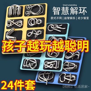 🔥精選優品🛒解環解釦8件套明日環九連環兒童學生老人益智玩具智力扣八件套