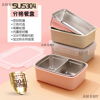 AMEMY日式二格可分離式餐盒 不鏽鋼餐盒 便當盒【】二格餐盒 分隔便當盒 密封餐盒 保溫餐盒 環保飯盒