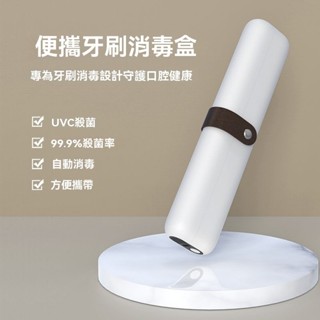 優質牙刷盒殺菌可擕式紫外線旅行殺菌盒牙刷收納盒午餐筷子消毒器【爆贊推薦】