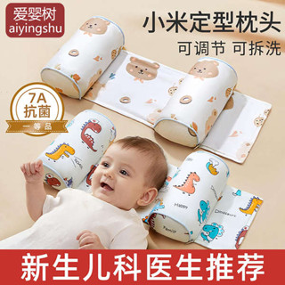 dono and dono 嬰兒睡枕 保護頸部區域 寶寶定型枕頭嬰兒小米新生幼兒0到6個月矯正防偏頭糾正頭型睡枕套