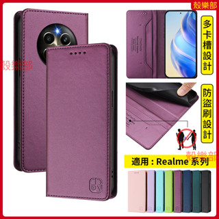 商務暗磁防盜刷 真我 Realme 12 Pro+ 12+ 12X Note 50 皮套 手機殼 保護殼 防摔手機殼 殼