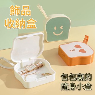 臺灣速度出 清倉大甩賣 迷你飾品收納盒 隨身飾品收納盒 飾品收納 首飾收納 耳環收納 飾品盒 首飾盒 便攜式首飾盒