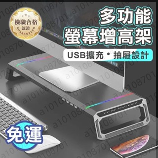 【臺灣發貨】螢幕架螢幕增高架桌上置物架電腦螢幕架鍵盤架螢幕增高鍵盤收納鍵盤收納架