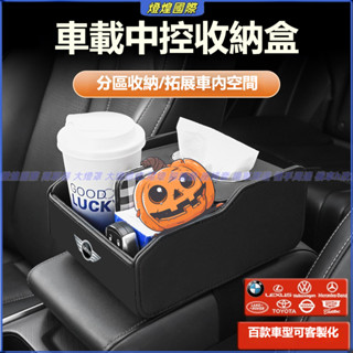 迷你 MINI 汽車扶手箱紙巾盒 cooper countrymanclubmanF60F45 收納盒 儲物盒 抽紙盒
