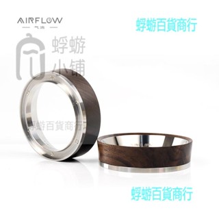 AIRFLOW氣流磁吸接粉環 意式咖啡機58mm不鏽鋼接粉器布粉環防飛粉『蜉蝣百貨商行』