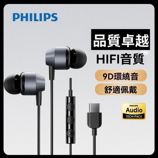 飛利浦新款有線耳機 Type-C入耳式 降噪高音質 遊戲耳機 TAE1120PDD