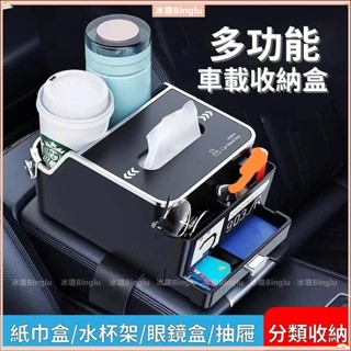 通用車用收納盒 紙巾盒 收納水杯架 扶手箱置物架 掛鉤 車內多功能收納盒 置物盒 車用收納 飲料架 置杯架 手套盒整理器