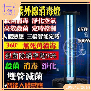 限時下殺 【疫情必備】紫外線殺菌燈消毒燈60W 150W遙控定時人體感應110V紫外線消毒燈 移動式殺菌燈 幼兒圓醫院商