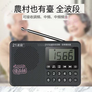 全波段 收音機FM 調頻 AM調幅 SW短波 全波段收音機 MP3播放器 2年保固 可插記憶卡 收音機qct6r0