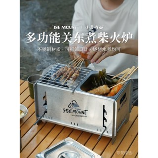 熱銷-ISE MOUNT戶外關東煮柴火爐露營便攜式多功能不銹鋼可拆卸燒烤爐