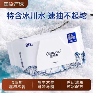 濕式衛生紙 純水濕紙巾 廚房濕紙巾 愛舒柔溼廁紙家庭裝抽取式冰川水溼廁巾如廁溼紙男女私處潔廁溼巾