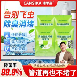 特價促銷康思嘉正品疏通泡泡粉溶解馬桶地漏堵塞下管道疏通粉好物推薦