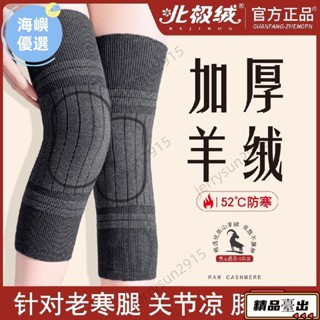 ⭐熱賣⭐ 加絨護膝腿套 透氣腿套 北極絨羊絨護膝 加厚膝蓋護腿套 老寒腿保暖腿套 中老年關節保暖 防寒彈力護膝