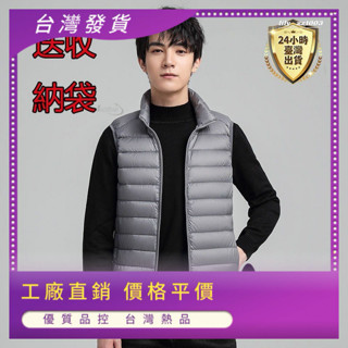 【臺灣現貨】羽絨背心 輕薄可收納保暖羽絨背心 拉鏈口袋無袖坎肩 休閒舒適防風無袖外套 男生百搭外套 男生衣著
