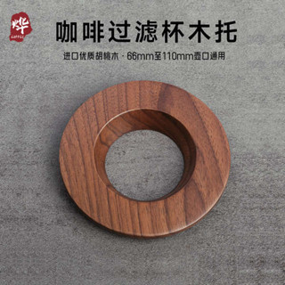 手沖壺嘴 手沖壺 咖啡手沖壺 白v60咖啡濾杯杯託過濾杯摺紙木託胡桃木分享壺手衝壺