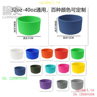 H8MI BPH9 矽膠防滑杯套7.5/9cm不銹鋼杯太空壺矽膠底座矽膠套32oz-40oz通用