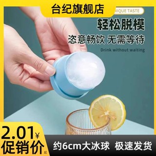 製冰盒 矽膠製冰盒 【5個裝】食品級大冰球製冰器模具威士忌凍冰塊球形冰格的模型