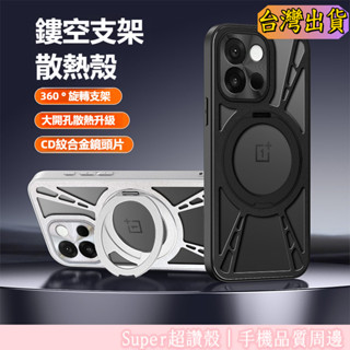 360度旋轉磁吸支架 鋁合金鏤空散熱防摔殼 一加13T 1+Ace5 Pro 1+12 3Pro 手機殼護盾抗震金屬硬殼