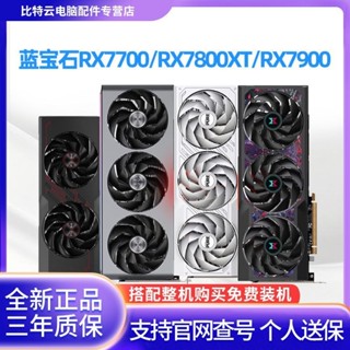 優選好貨 顯示卡 藍寶石RX 7700XT極地/7800XT/7900XT超白金20G獨立顯示卡4K白色全新