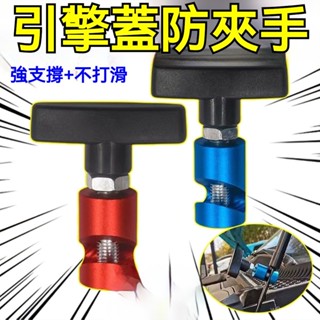 彩色汽車引擎機蓋支撐桿 氣壓桿 引擎蓋固定器 油壓撐桿固定鎖 支架固定器汽車引擎後備箱氣壓桿 防滑固定工具 陞降桿防夾器