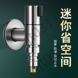 【臺灣上新】【五金】超短迷你全銅體三角閥家用洗衣機水龍頭4分自動止水嘴卡扣省空間 熱銷