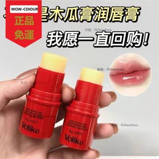 臺灣出貨 正品免運 萬能木瓜膏 voliko凡士林潤唇膏 保濕滋潤 淡化唇紋 4g