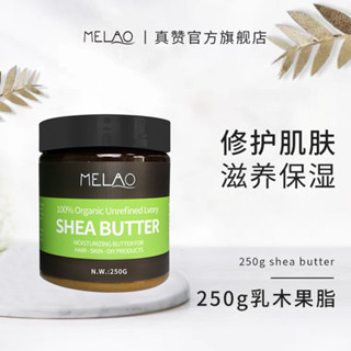 xinpinMELAO乳木果油多效牛油果脂保濕黃油乳油乳木果脂基底油5cc