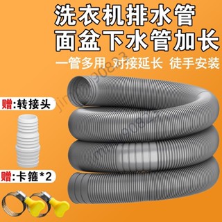 🔥臺灣熱賣🔥洗衣機排水管加長管延長管面盆下水管軟管通用轉接頭洗衣機延長管精選