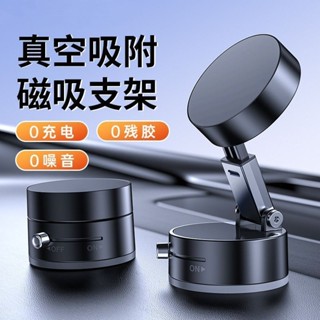 真空吸附車用手機支架 磁吸螢幕摺疊式強磁中控臺吸盤汽車導航支架 吸盤升級版磁吸平板支架 軍規抗震 黑科技抗顛簸旗艦版支架