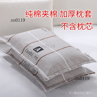 免運🎀純棉夾棉加厚枕頭套一對單一個成大男女全棉加棉枕套CM
